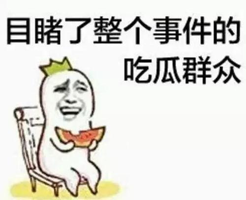 吃瓜群众头像是小熊猫,趣味横生的娱乐圈揭秘