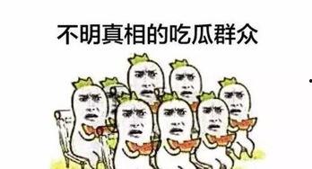 干什么吃瓜群众,网络热词背后的社会现象