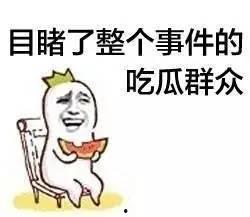网友说吃瓜群众是真的吗,网络现象背后的真实面貌