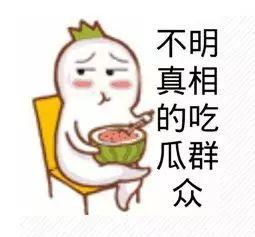 吃瓜群众通透图片高清,揭秘“吃瓜群众”背后的高清真相