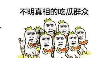 洪荒之力吃瓜群众,洪荒之力引爆吃瓜群众热议