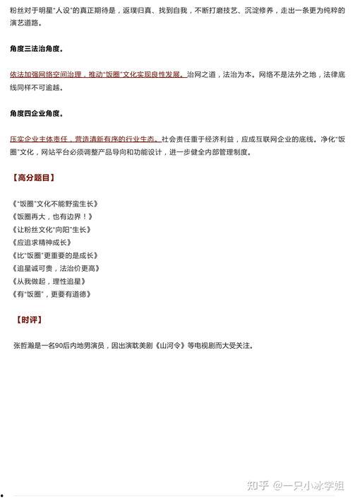 鲁迅 吃瓜群众 作文,社会现象的讽刺与反思
