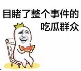 库尔勒 吃瓜群众是谁啊,揭秘网络热词背后的故事