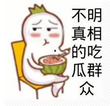 不搞事的吃瓜群众,静观风云变幻的旁观者视角